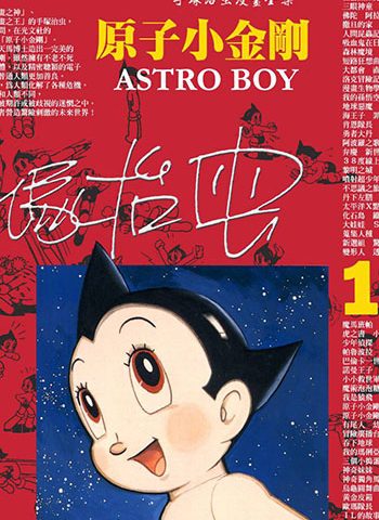 图片[1]-《铁臂阿童木》手冢治虫创作 PDF电子漫画资源【01-18卷完结】——Kindle/JPG/PDF/Mobi-DXM66卡通站