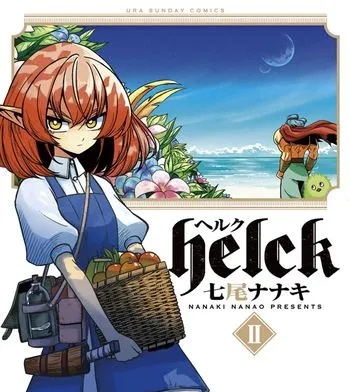 《勇者赫鲁库》七尾七希创作 PDF版电子漫画【01-12卷完结】—–Kindle/JPG/Mobi/PDF-DXM66卡通站