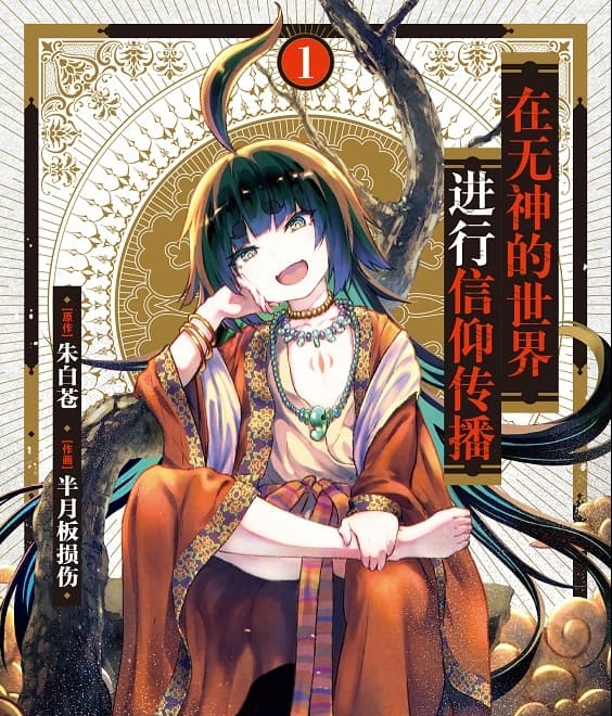 《无神世界的神明活动》朱白苍创作 MOBI电子漫画【01-04卷+25-39话连载】—–Kindle/JPG/Mobi/PDF-DXM66卡通站