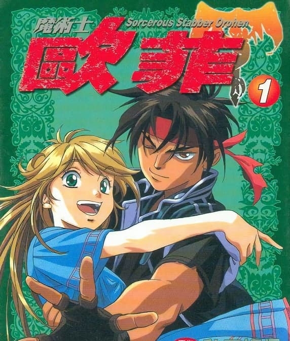 《魔术士欧菲》秋田祯信创作 MOBI电子漫画【01-6卷完结】—–Kindle/JPG/Mobi/PDF-DXM66卡通站