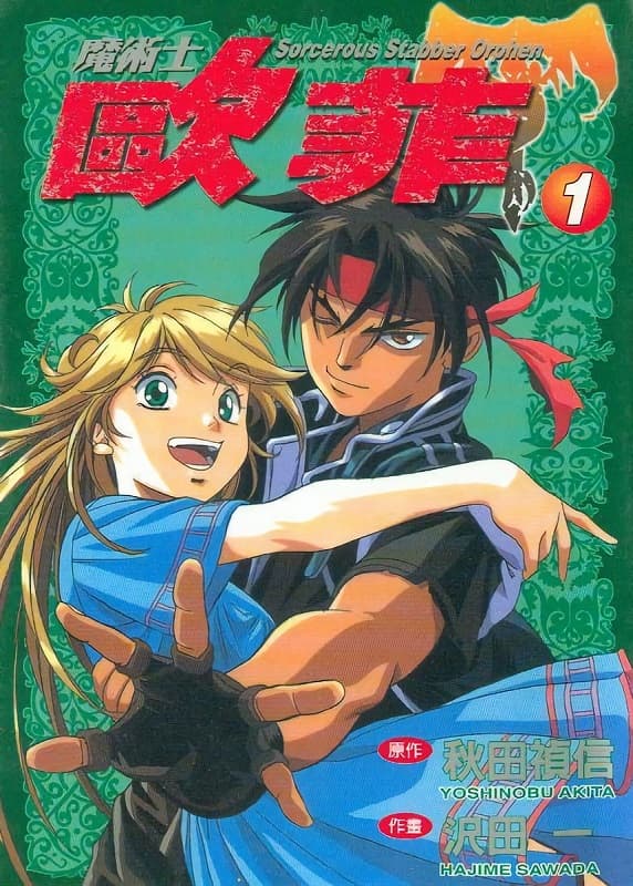 图片[1]-《魔术士欧菲》秋田祯信创作 MOBI电子漫画【01-6卷完结】—–Kindle/JPG/Mobi/PDF-DXM66卡通站