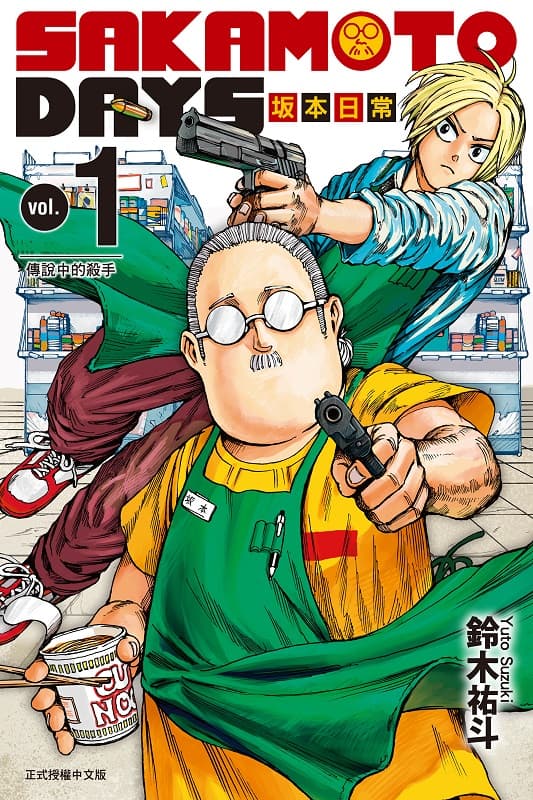 图片[1]-《坂本日常》铃木祐斗创作 MOBI电子漫画【01-07卷+61-165话连载】-DXM66卡通站