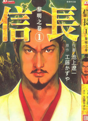 《信长》池上辽一创作 PDF电子漫画【01-8卷完结】—–Kindle/JPG/Mobi/PDF-DXM66卡通站