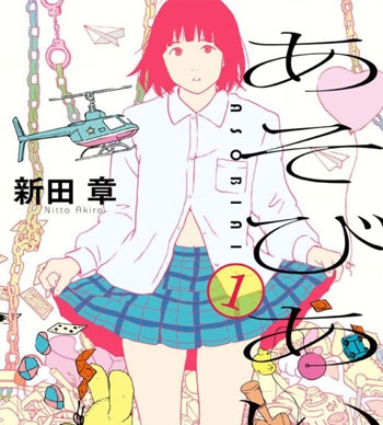 《玩伴》新田章创作 PDF电子漫画【01-26话完结】—–Kindle/JPG/Mobi/PDF-DXM66卡通站