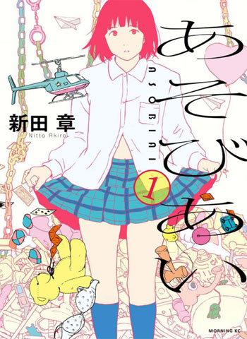 图片[1]-《玩伴》新田章创作 PDF电子漫画【01-26话完结】—–Kindle/JPG/Mobi/PDF-DXM66卡通站