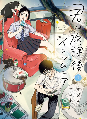 《放学后失眠的你》绪城真创作 PDF电子漫画【01-123话连载】—–Kindle/JPG/Mobi/PDF-DXM66卡通站