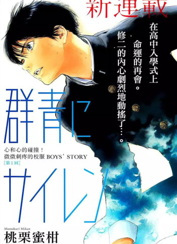图片[1]-《群青危机》河下水希创作 PDF电子漫画【01-50话+番外】—–Kindle/JPG/Mobi/PDF-DXM66卡通站