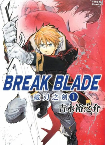 《破刃之剑》吉永裕之介创作 PDF电子漫画【01-104话+番外完结】—–Kindle/JPG/Mobi/PDF-DXM66卡通站