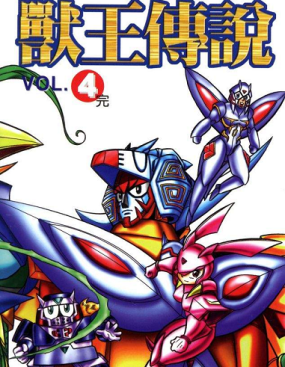 《兽王传说》周显宗创作 MOBI电子漫画【01-4卷完结】—–Kindle/JPG/Mobi/PDF-DXM66卡通站