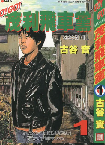 《茂利飞车党》古谷实创作 PDF电子漫画【01-3卷完结】—–Kindle/JPG/Mobi/PDF-DXM66卡通站