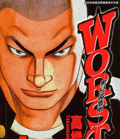 《热血高校Worst》高桥弘创作 MOBI电子漫画【01-22卷完结】—–Kindle/JPG/Mobi/PDF-DXM66卡通站