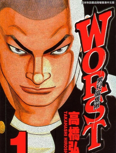 图片[1]-《热血高校Worst》高桥弘创作 MOBI电子漫画【01-22卷完结】—–Kindle/JPG/Mobi/PDF-DXM66卡通站