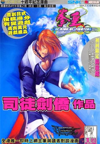 图片[1]-《拳皇Z》司徒剑侨创作 MOBI电子漫画全彩【01-45话完结】—–Kindle/JPG/Mobi/PDF-DXM66卡通站