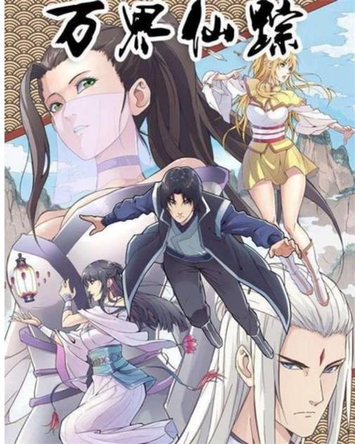 图片[1]-《万界仙踪》踏雪创作  MOBI版电子漫画【01-379话连载】—–Kindle/JPG/Mobi/PDF大向-DXM66卡通站