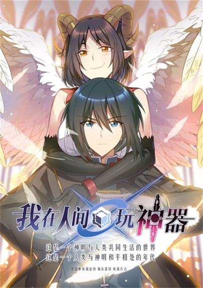 《我在人间玩神器》210创作  MOBI版电子漫画【01-97话完结】—–Kindle/JPG/Mobi/PDF大向-DXM66卡通站