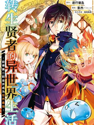 《转生贤者的异世界生活》进行诸岛创作 PDF电子漫画资源【01-44话连载】-DXM66卡通站