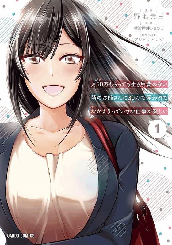 《月入50万毫无人生目标的隔壁大姐姐》黄波户井创作 MOBI版电子漫画【01-30话完结】—–Kindle/JPG/Mobi/PDF-DXM66卡通站