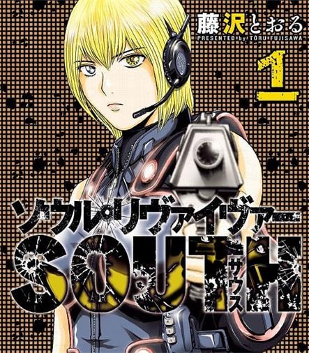 《灵魂夺还者SOUTH》藤泽亨创作 MOBI版电子漫画【01-3卷完结】—–Kindle/JPG/Mobi/PDF-DXM66卡通站