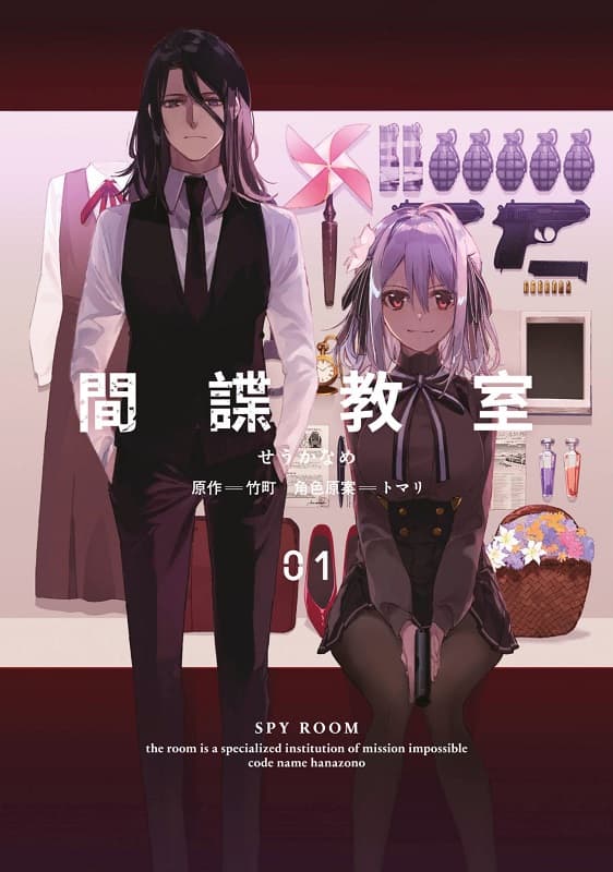 图片[1]-《间谍教室/特工教室》竹町创作 MOBI版电子漫画【01-3卷完结】—–Kindle/JPG/Mobi/PDF-DXM66卡通站