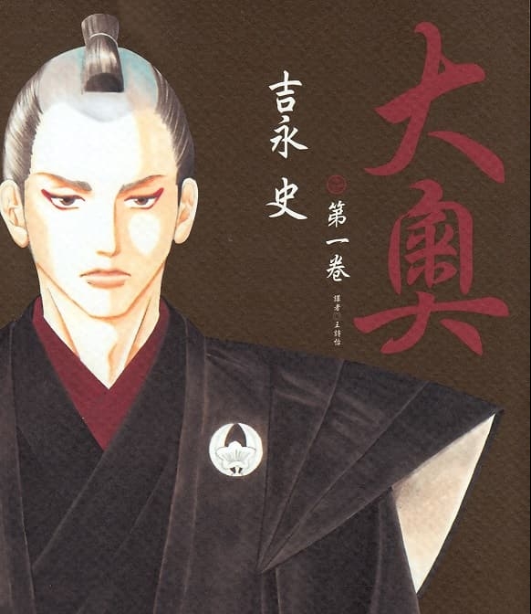 《大奥》吉永史创作 MOBI版电子漫画【01-06卷+27-79话完结】—–Kindle/JPG/Mobi/PDF-DXM66卡通站