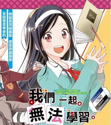 《我们无法一起学习》筒井大志著作 PDF电子漫画【01~187话完结】————Kindle/JPG/PDF/Mobi-DXM66卡通站