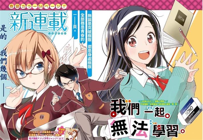图片[1]-《我们无法一起学习》筒井大志著作 PDF电子漫画【01~187话完结】————Kindle/JPG/PDF/Mobi-DXM66卡通站