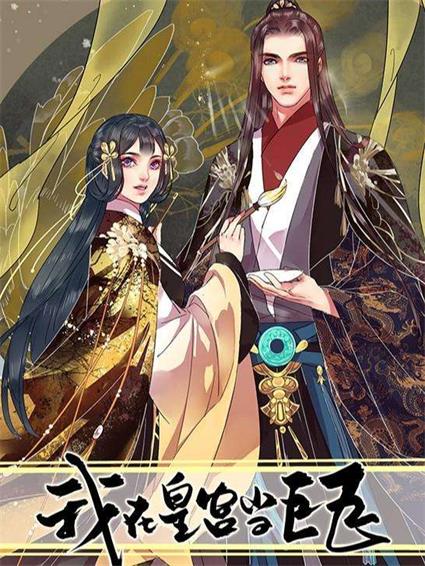 图片[1]-《我在皇宫当巨巨》白梦创作 PDF版电子漫画【01-175话连载】—–Kindle/JPG/Mobi/PDF-DXM66卡通站