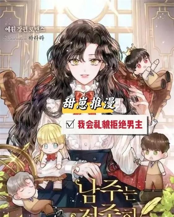 《我会礼貌地拒绝男主角》酷爱创作 PDF电子漫画资源【01-14话连载】————Kindle/JPG/PDF/Mobi-DXM66卡通站