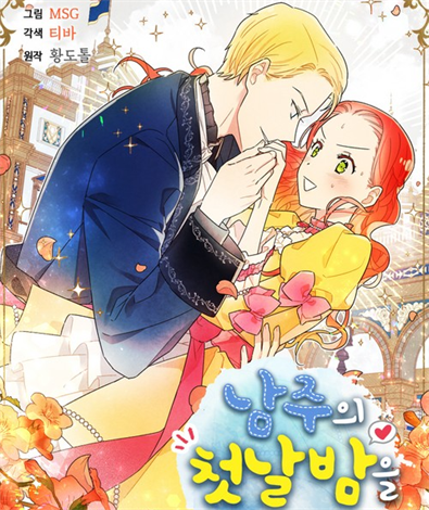 《我拿走了公爵的第一次》MSG创作 PDF电子漫画【01-84话完结】—–Kindle/JPG/Mobi/PDF-DXM66卡通站