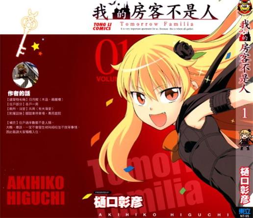 《我的房客不是人》樋口彰彦创作 PDF电子漫画【01-11卷完结】—–Kindle/JPG/Mobi/PDF-DXM66卡通站