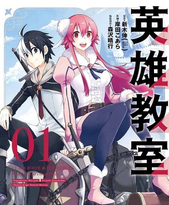 《英雄教室》新木伸创作 MOBI版电子漫画【01-15卷+49-64话连载】—–Kindle/JPG/Mobi/PDF-DXM66卡通站