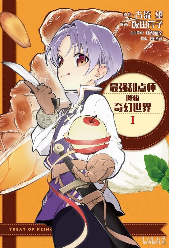 最强甜点师降临奇幻世界 第01-08卷未【mobi】-DXM66卡通站