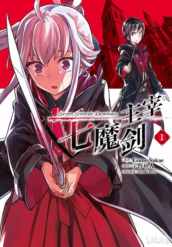 主宰七魔剑 第01-06卷未【mobi】-DXM66卡通站