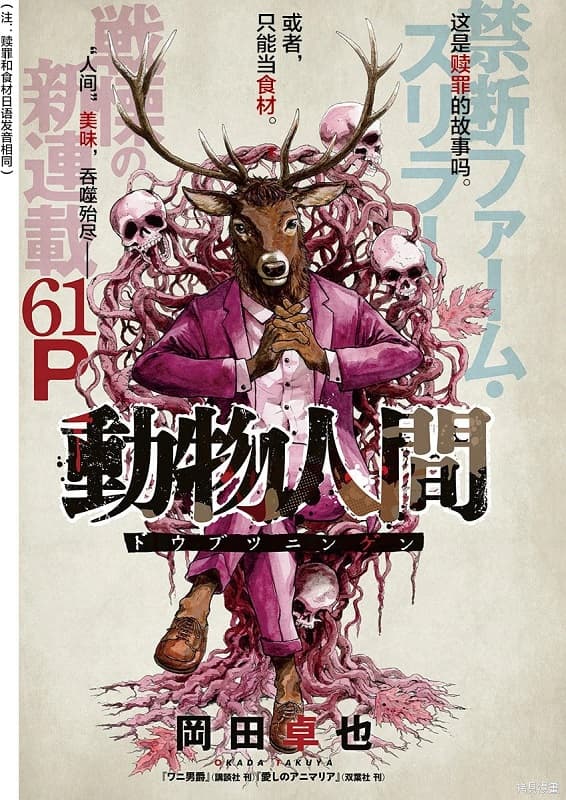 《动物人间》冈田卓也创作 MOBI电子漫画资源【第01-05卷+番外完结】————Kindle/JPG/PDF/Mobi-DXM66卡通站