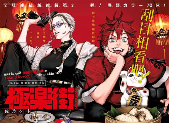 《极乐街》佐乃夕斗创作 PDF版电子漫画【01-12话番外+短篇】—–Kindle/JPG/Mobi/PDF-DXM66卡通站