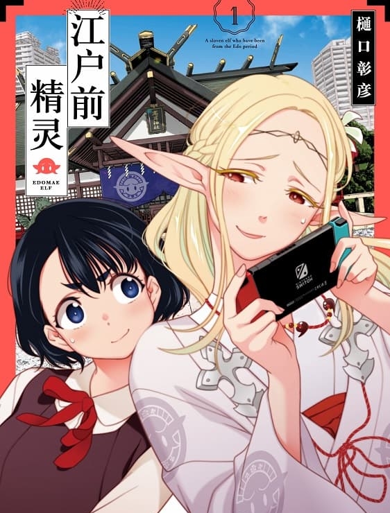 《江户前精灵》樋口彰彦创作  MOBI版电子漫画【01-06卷+32-40话+番外未】—–Kindle/JPG/Mobi/PDF-DXM66卡通站