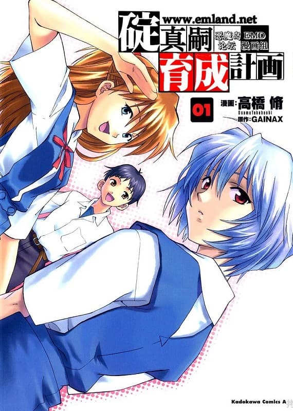 《新世纪福音战士 碇真嗣育成计划》GAINAX创作 MOBI电子漫画资源【01-18卷完结】————Kindle/JPG/PDF/Mobi-DXM66卡通站