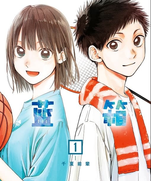 《蓝箱》三浦糀创作 MOBI电子漫画【第01-12卷+109-123话连载】————Kindle/JPG/PDF/Mobi-DXM66卡通站
