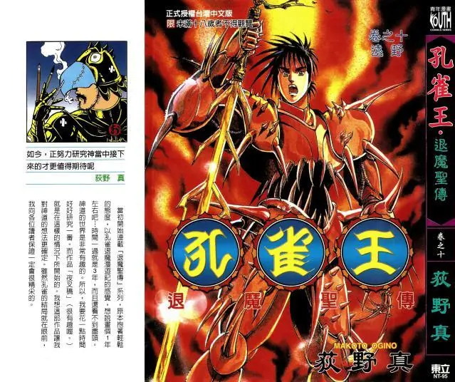 图片[1]-《孔雀王•退魔圣传》荻野真创作 MOBI电子漫画资源【01-11卷完结】————Kindle/JPG/PDF/Mobi-DXM66卡通站