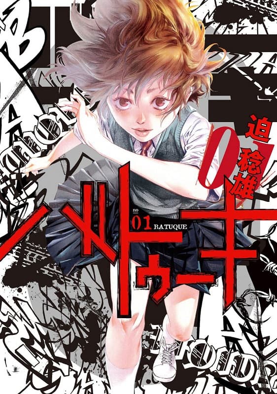 《巴突克战舞》迫稔雄著作 MOBI电子漫画【第01-137话+附录未】————Kindle/JPG/PDF/Mobi-DXM66卡通站