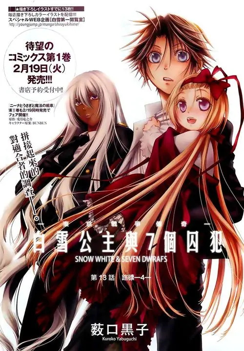 《白雪公主与7个囚犯》薮口黑子创作 MOBI电子漫画【01-52话完结】—–Kindle/JPG/Mobi/PDF-DXM66卡通站