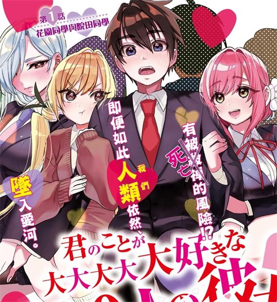《超超超超超喜欢你的100个女朋友》中村力斗创作 PDF版资源下载【01-163话连载】【电子版漫画】-DXM66卡通站
