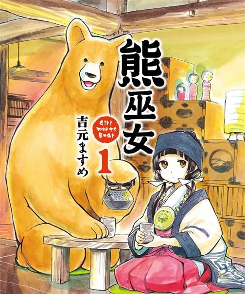 《當女孩遇到熊》吉元创作 PDF版资源下载【01-69话连载】【电子版漫画】-DXM66卡通站