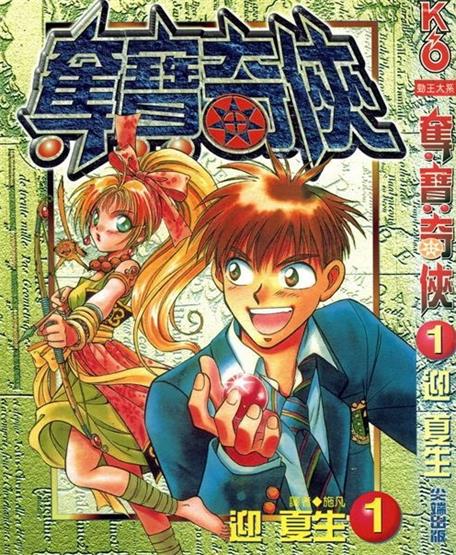 《夺宝奇侠》迎夏生创作 PDF版资源下载【01-10卷[完结]】【电子版漫画】-DXM66卡通站