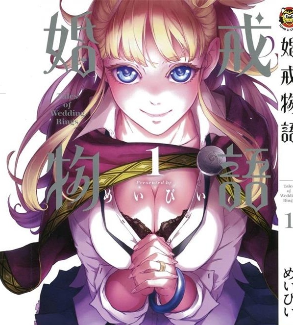 《婚戒物语》麦比创作 PDF版资源下载【01-12卷连81话番外2话】【电子版漫画】-DXM66卡通站