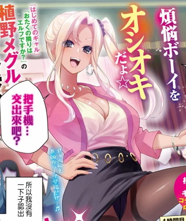《辣妹教师》植野创作 PDF版资源下载【01-81话完结】【电子版漫画】-DXM66卡通站