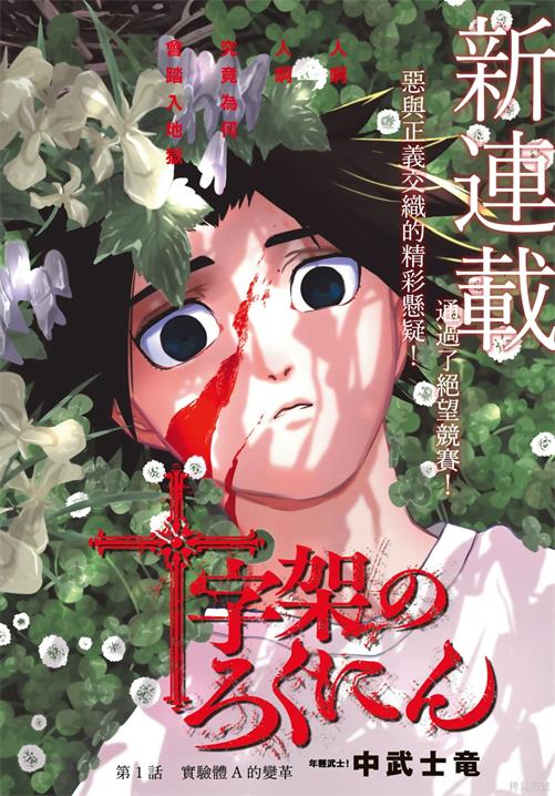 《十字架的六人》中武士竜创作 PDF版漫画下载【01-47话连载】【积极更新中】-DXM66卡通站