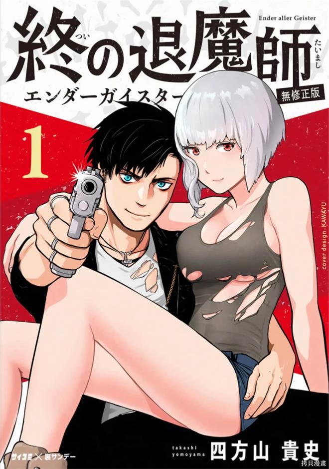 《终之退魔师》四方山貴史创作 PDF版漫画下载【01-14卷连载】【积极更新中】-DXM66卡通站
