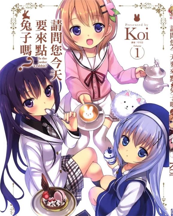 《请问您今天要来点兔子吗》 koi创作 PDF版漫画下载【01-153话连载】【积极更新中】-DXM66卡通站