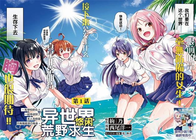 《异世界悠闲荒野求生》西尾洋一创作 PDF版漫画下载【01-27话连载】【积极更新中】-DXM66卡通站